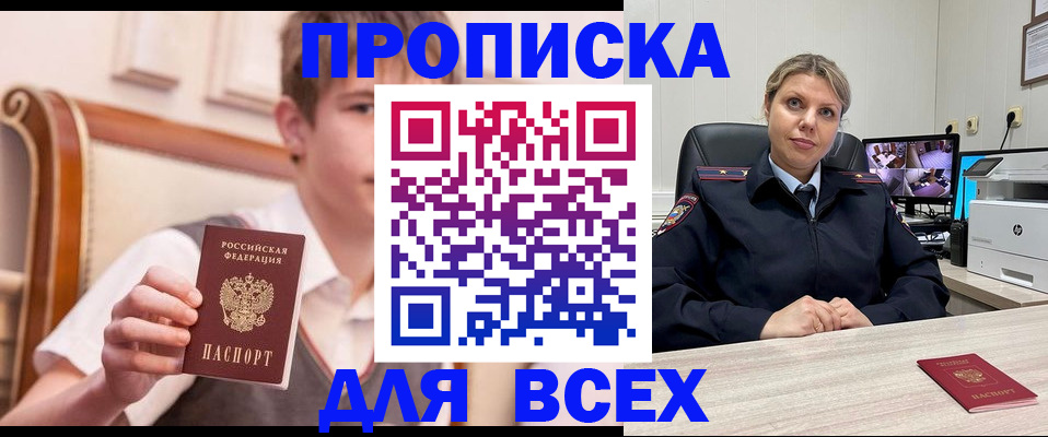 прописка в Камызяке